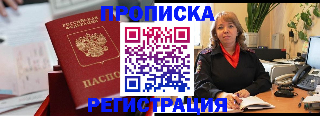 временная регистрация гарантия в Анжеро-Судженске