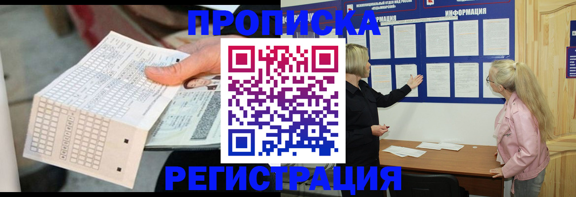 временная регистрация поиск в Анжеро-Судженске