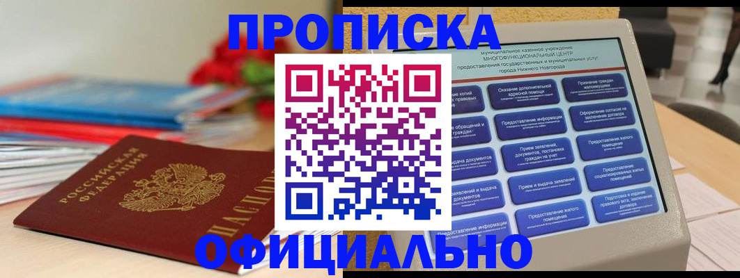 прописка ребенка в Анжеро-Судженске