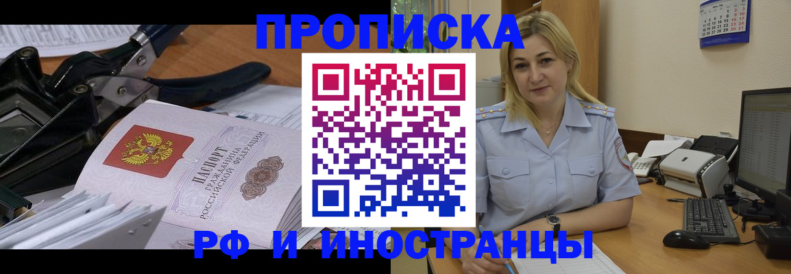 временная регистрация в квартире в Анжеро-Судженске