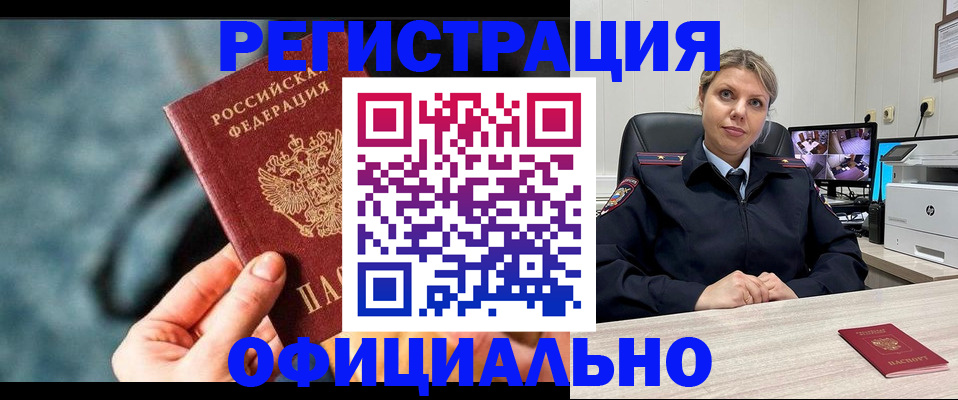 временная регистрация купить в Анжеро-Судженске