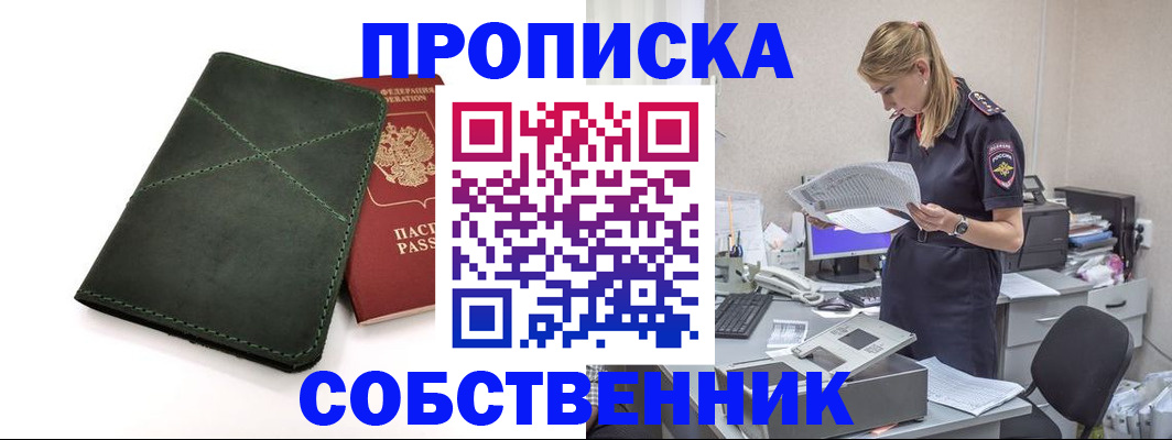 прописка 2025 в Анжеро-Судженске
