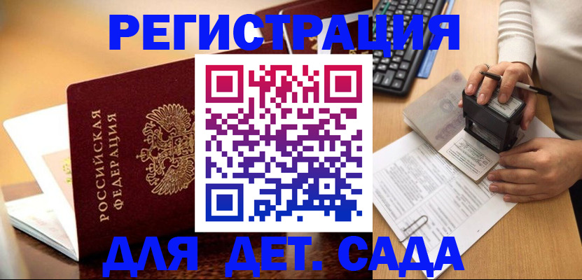 прописка 2025 в Анжеро-Судженске